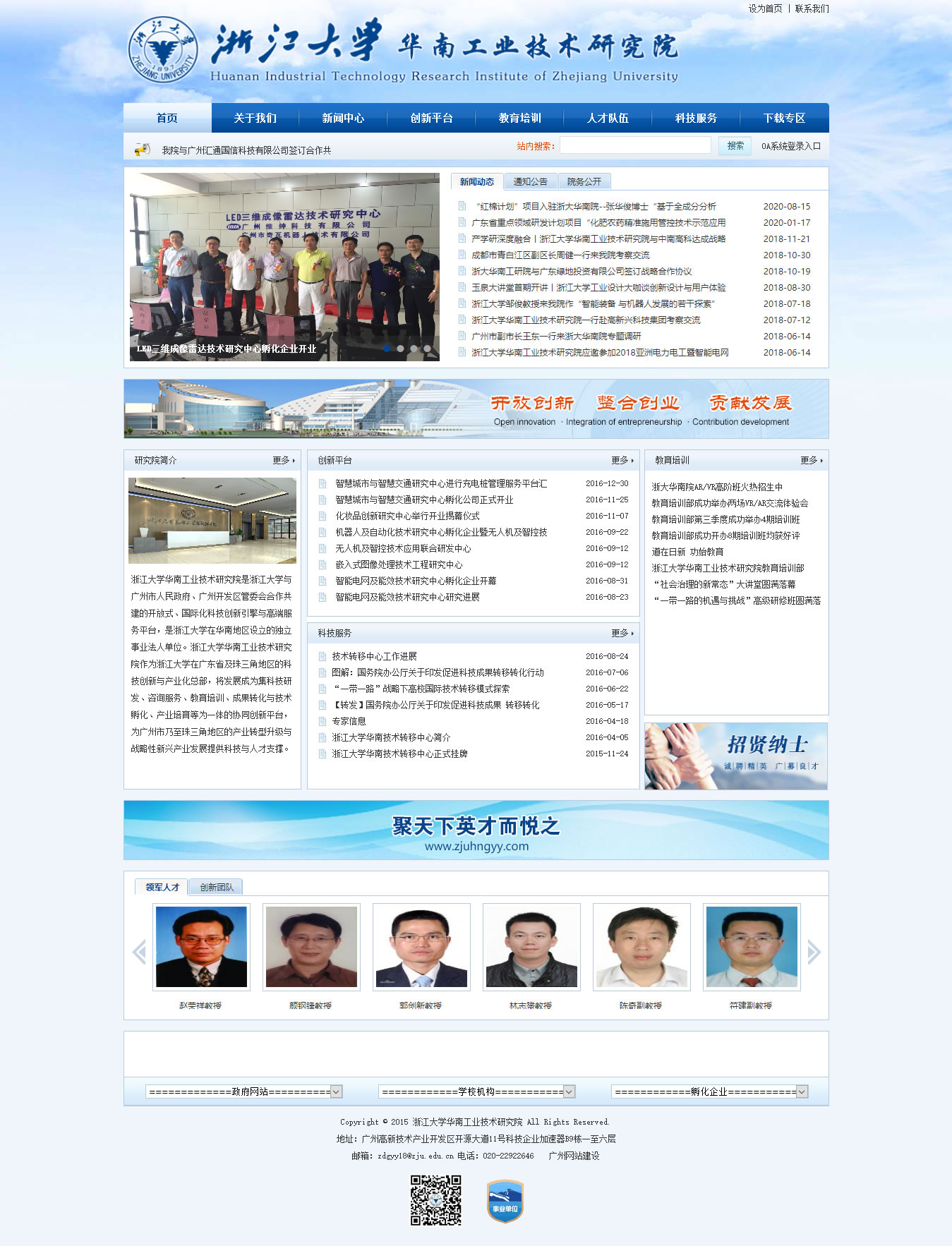 浙江大學(xué)華南工業(yè)技術(shù)研究院